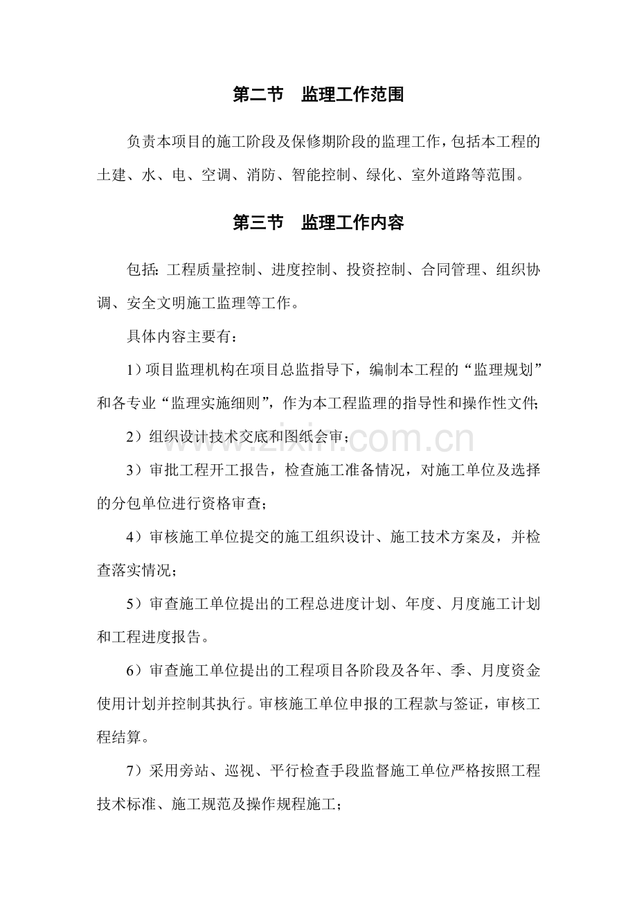 广州某监理公司监理规划样本.docx_第2页