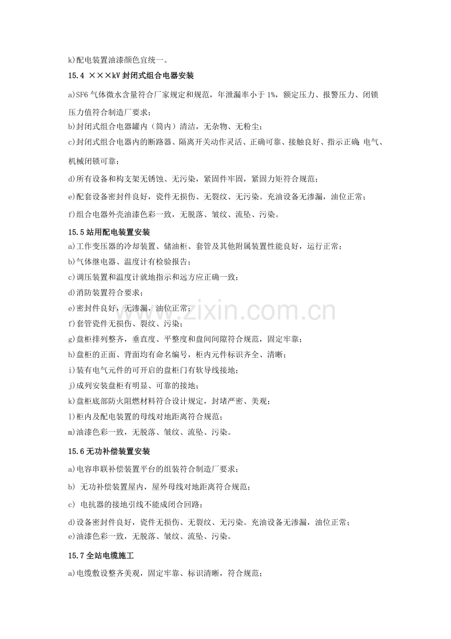 变电电气安装工程质量关注点.docx_第2页