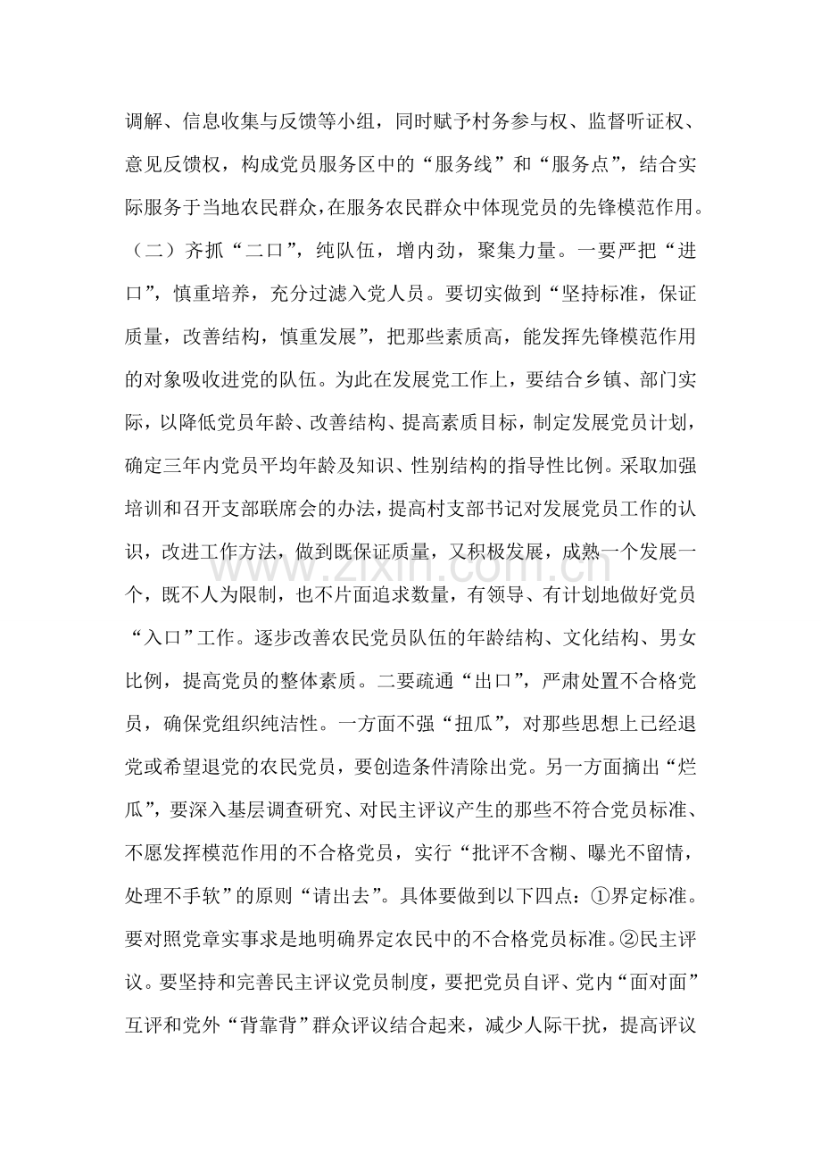 关于某县农民党员先进性状况的调查与思考(续).doc_第2页