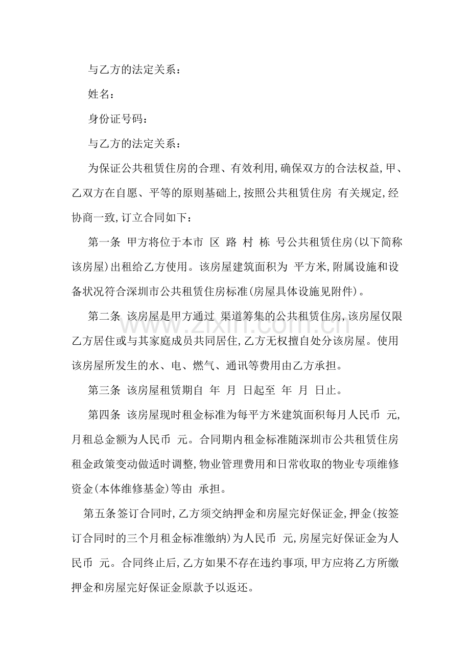 公共租赁住房合同范本.doc_第2页
