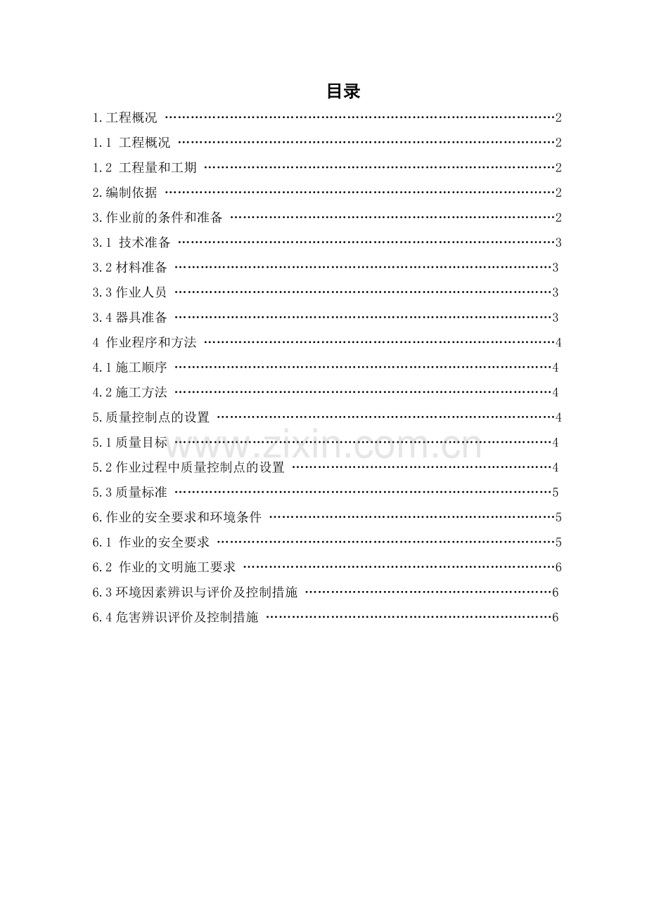 船山烟囱航标漆施工技巧办法2指南.docx_第2页