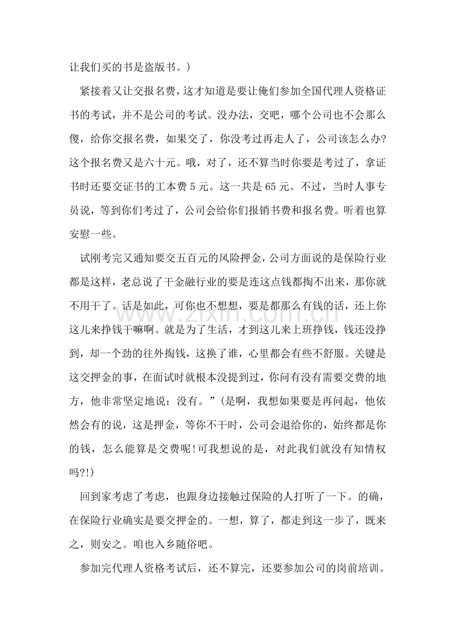 保险公司求职经验.doc_第2页