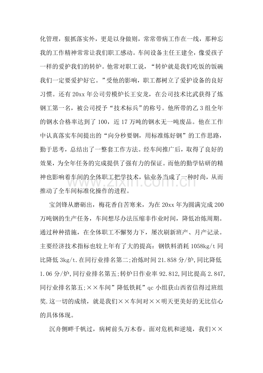先进车间事迹演讲稿-在逆境中拼搏的某车间.doc_第2页