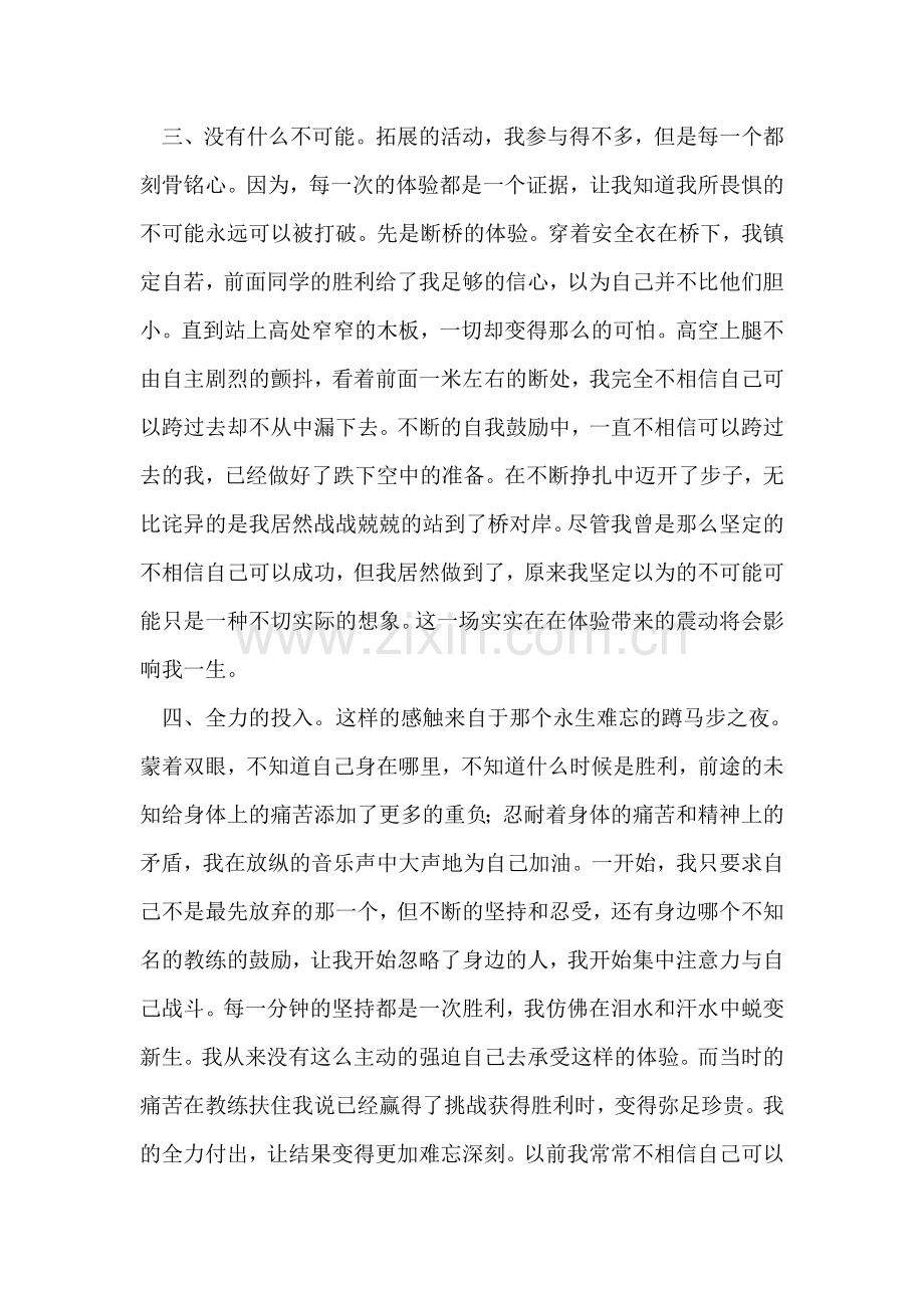 公司新员工培训总结范文.doc_第2页