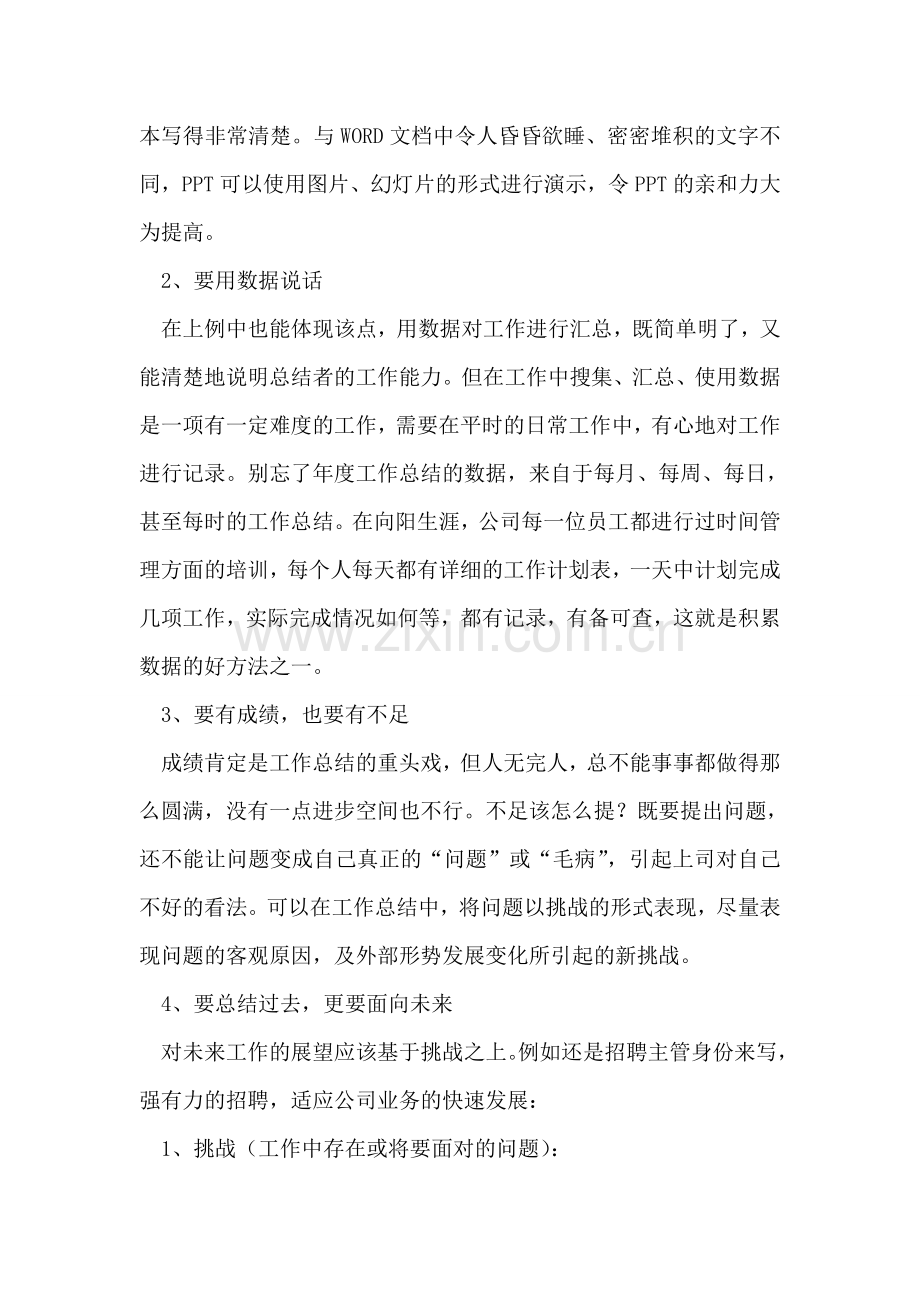 写好2018工作总结的五大要点.doc_第2页