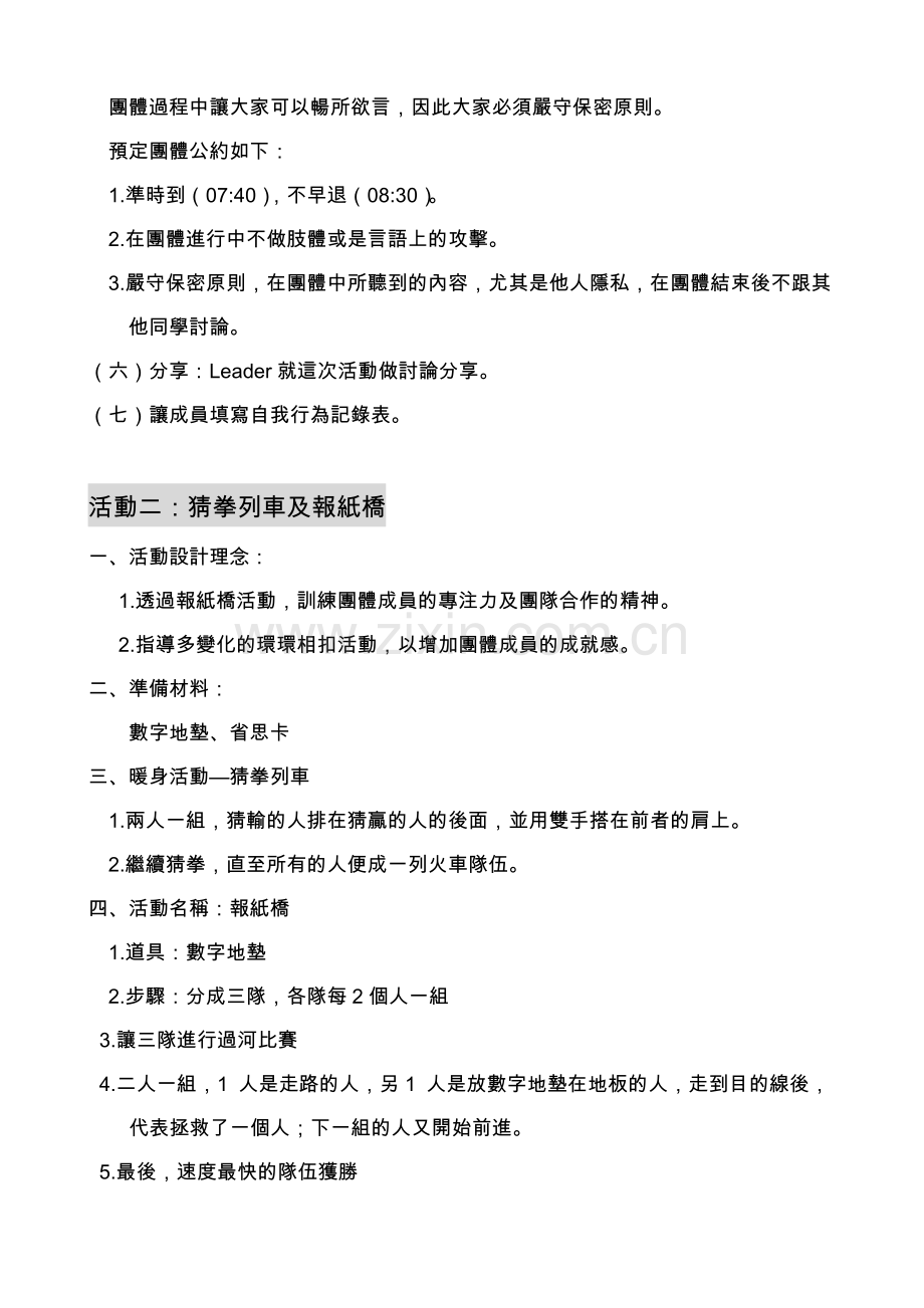 小团体活动设计.doc_第2页