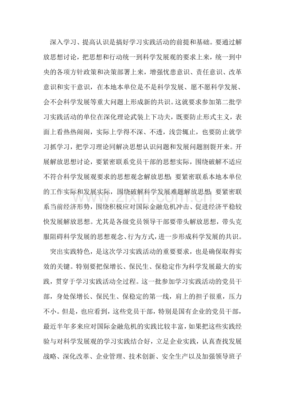 入党积极分子科学发展观思想汇报：学习实践科学发展观.doc_第2页