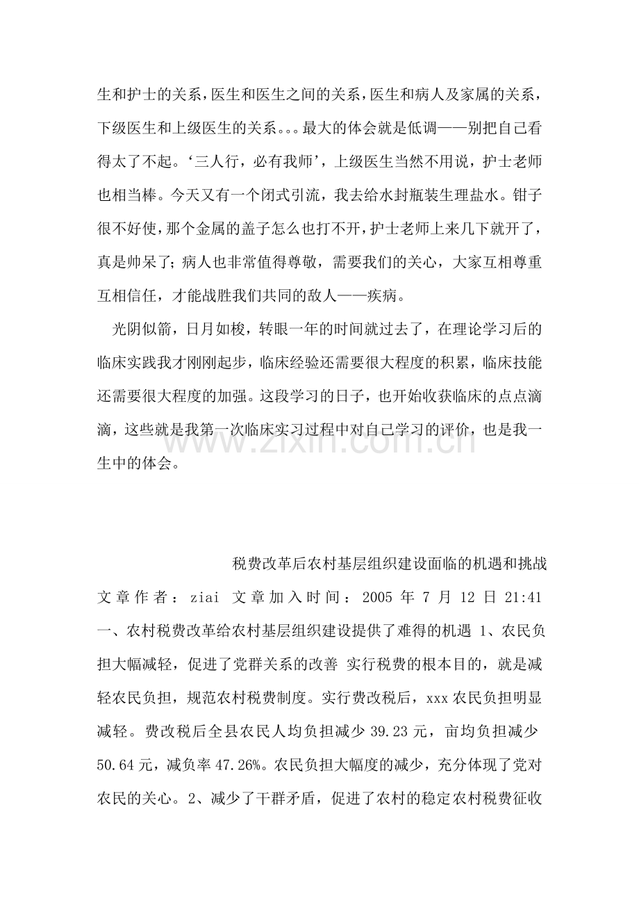 内科实习小结.doc_第2页