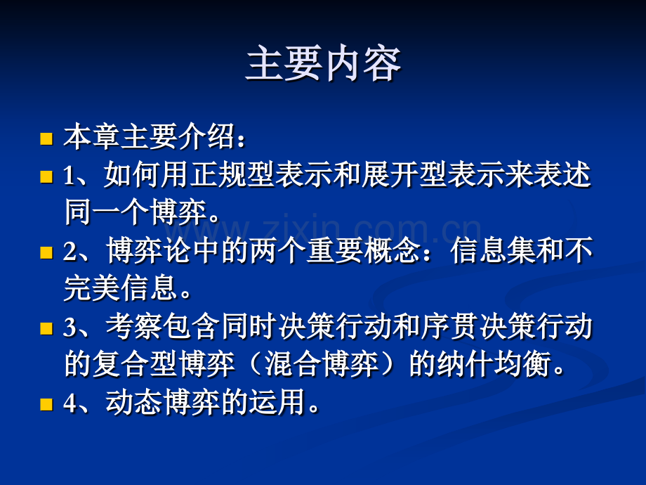 同时博弈与序贯博弈.pptx_第1页