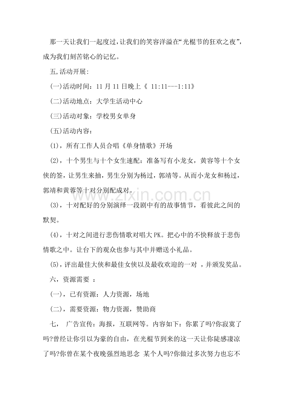 光棍节活动策划书：光棍狂欢之夜.doc_第2页