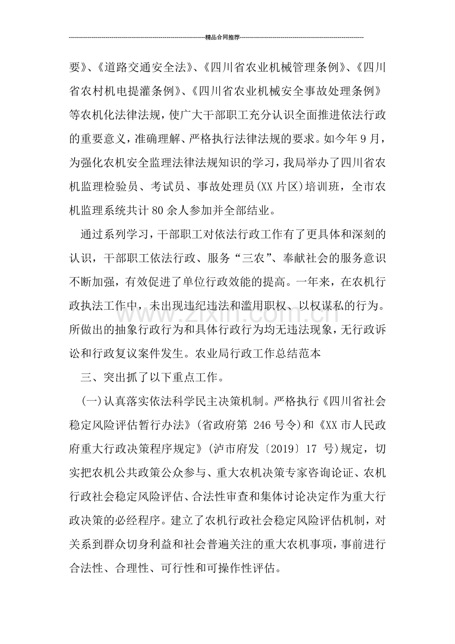 农业局行政月度工作总结报告.doc_第2页