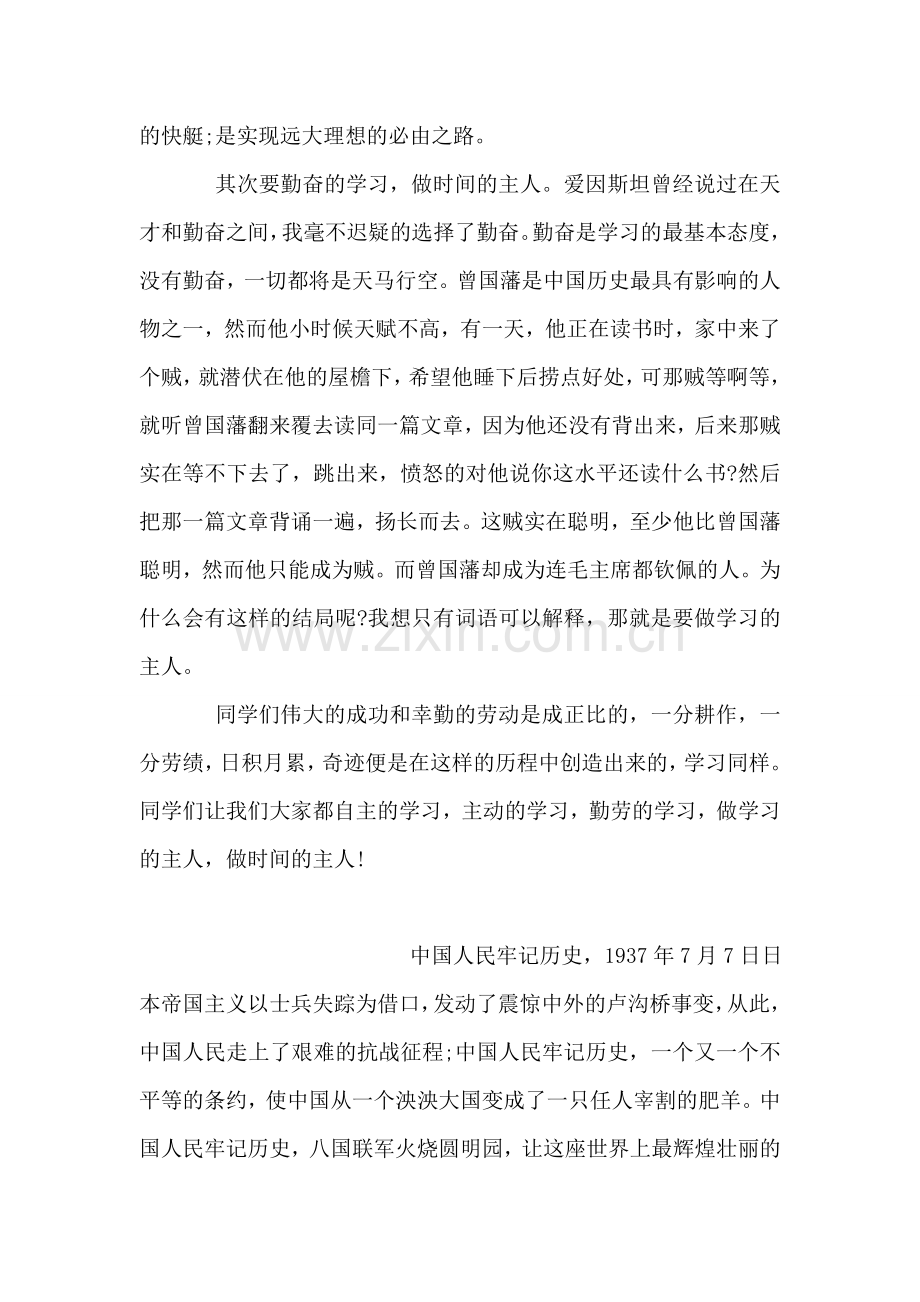 做学习的主人.doc_第2页