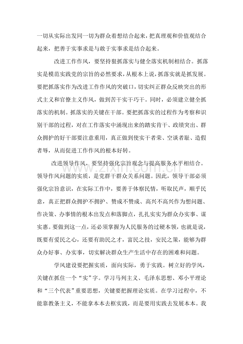 保持党员先进性教育心得体会059(1500字).doc_第2页
