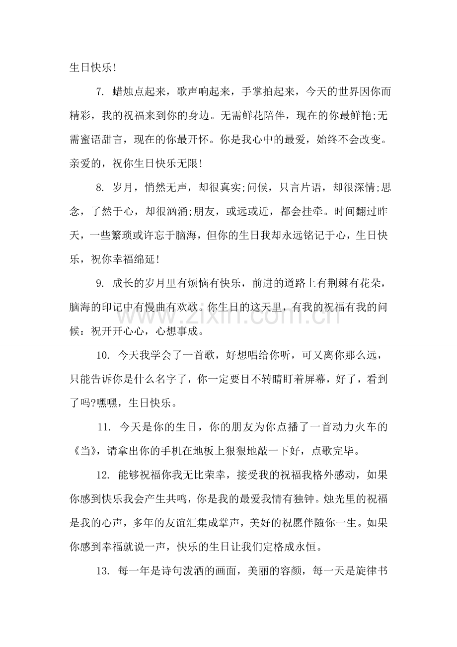 关于生日快乐祝福短信.doc_第2页