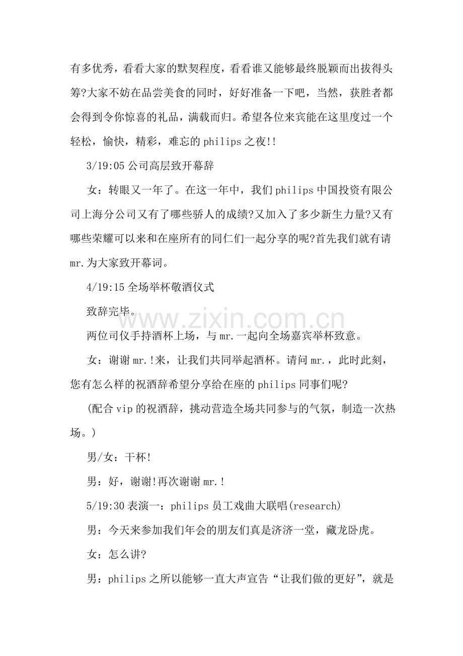 公司晚宴节目流程及司仪串词.doc_第2页