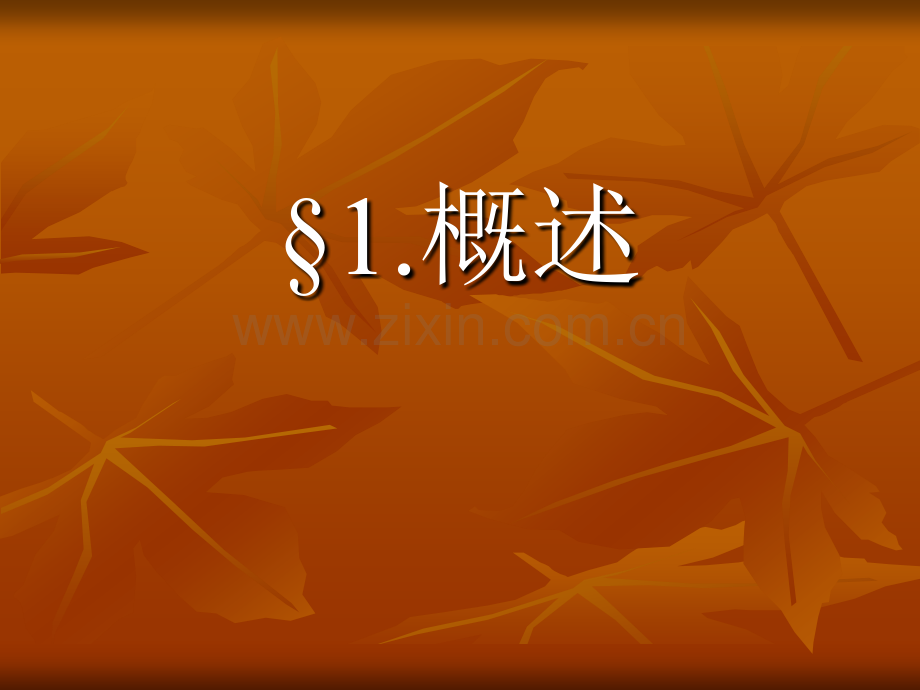 meta分析基础.pptx_第1页