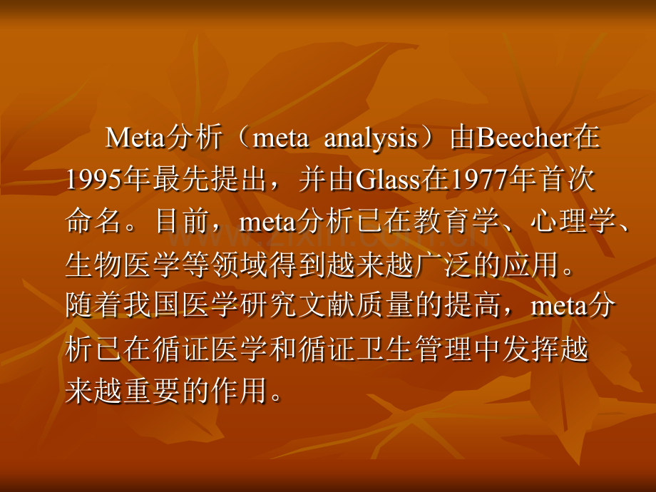 meta分析基础.pptx_第2页