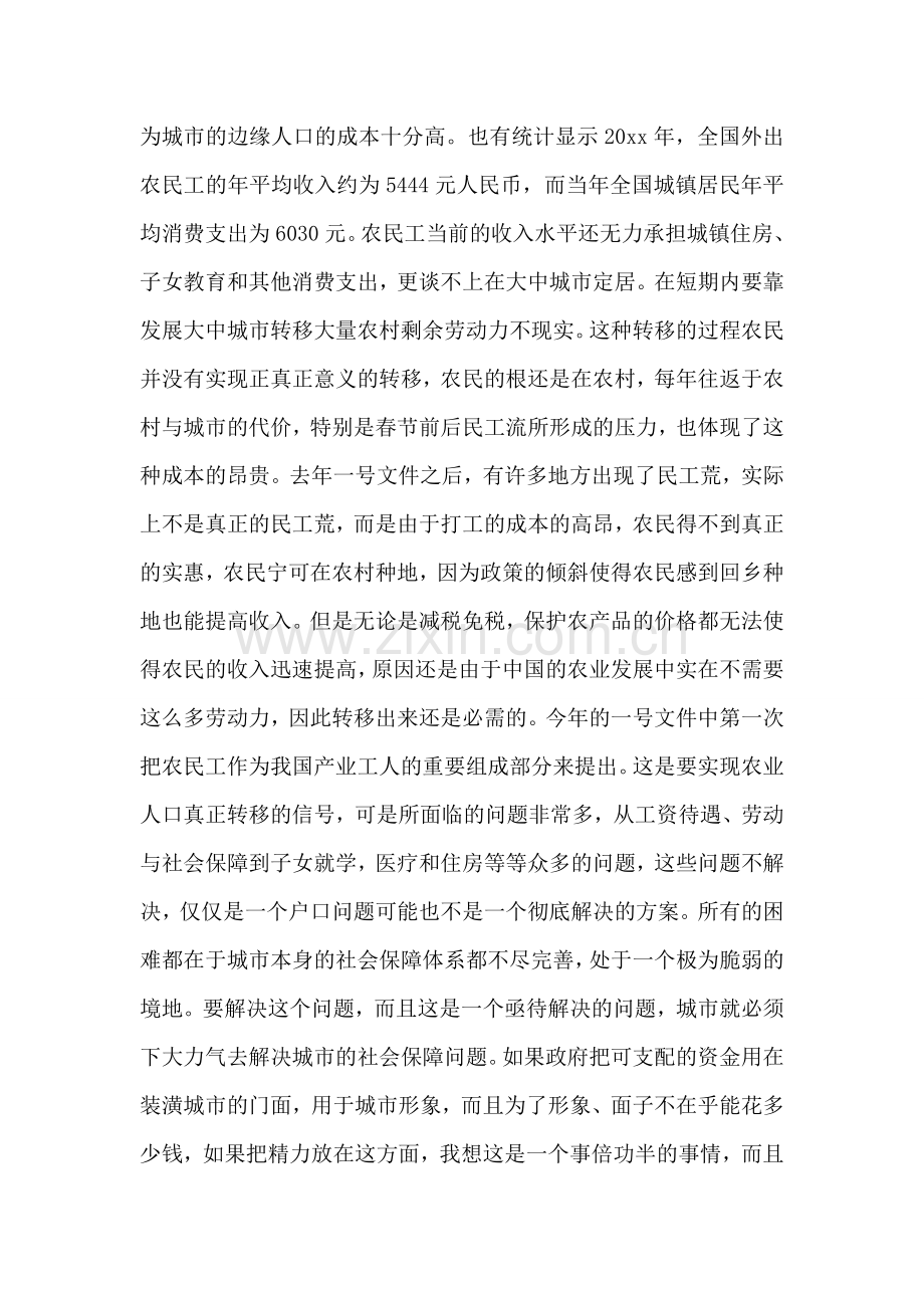 农业人口转移中的棘手问题.doc_第2页