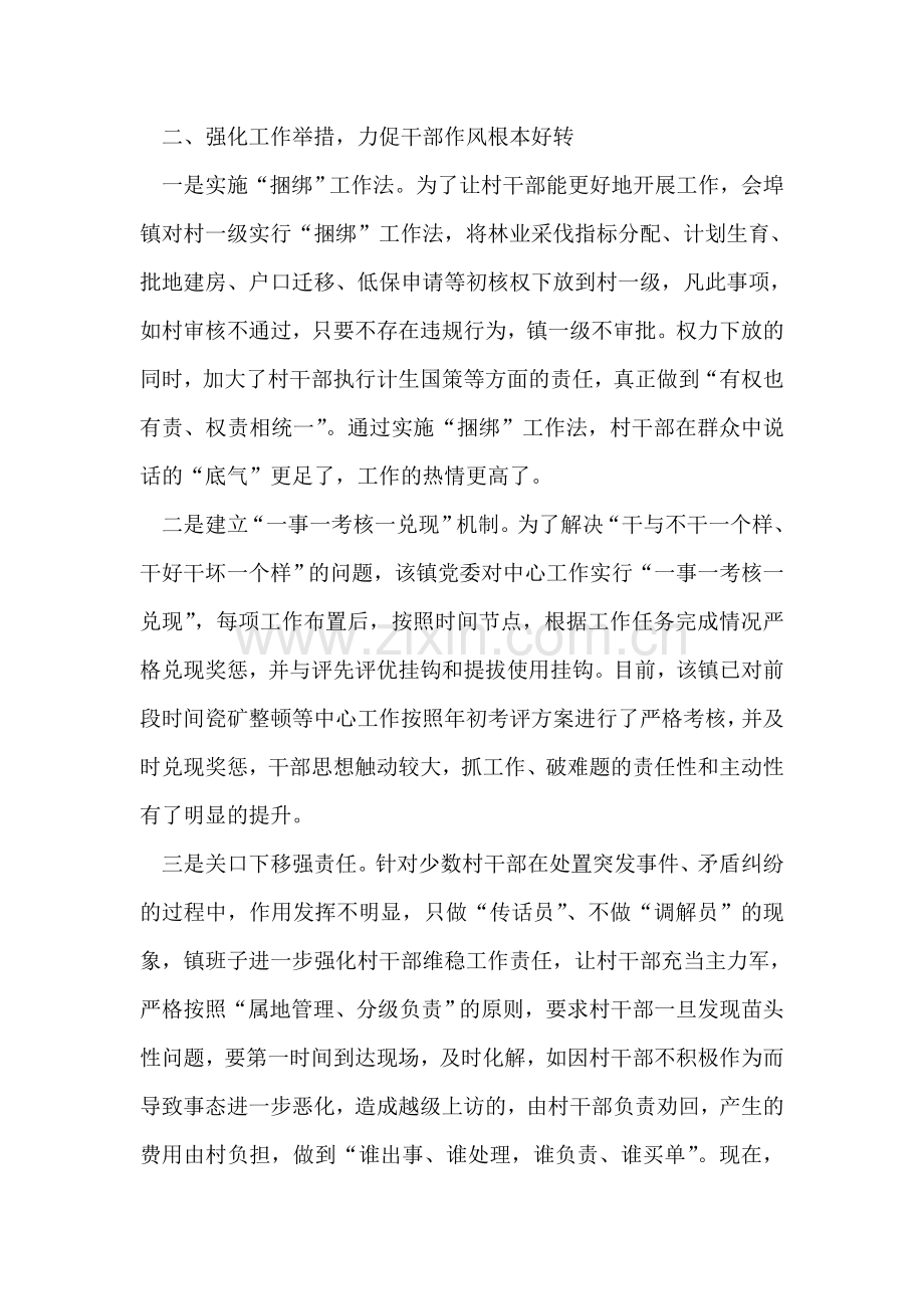 党委社会管理情况汇报.doc_第2页
