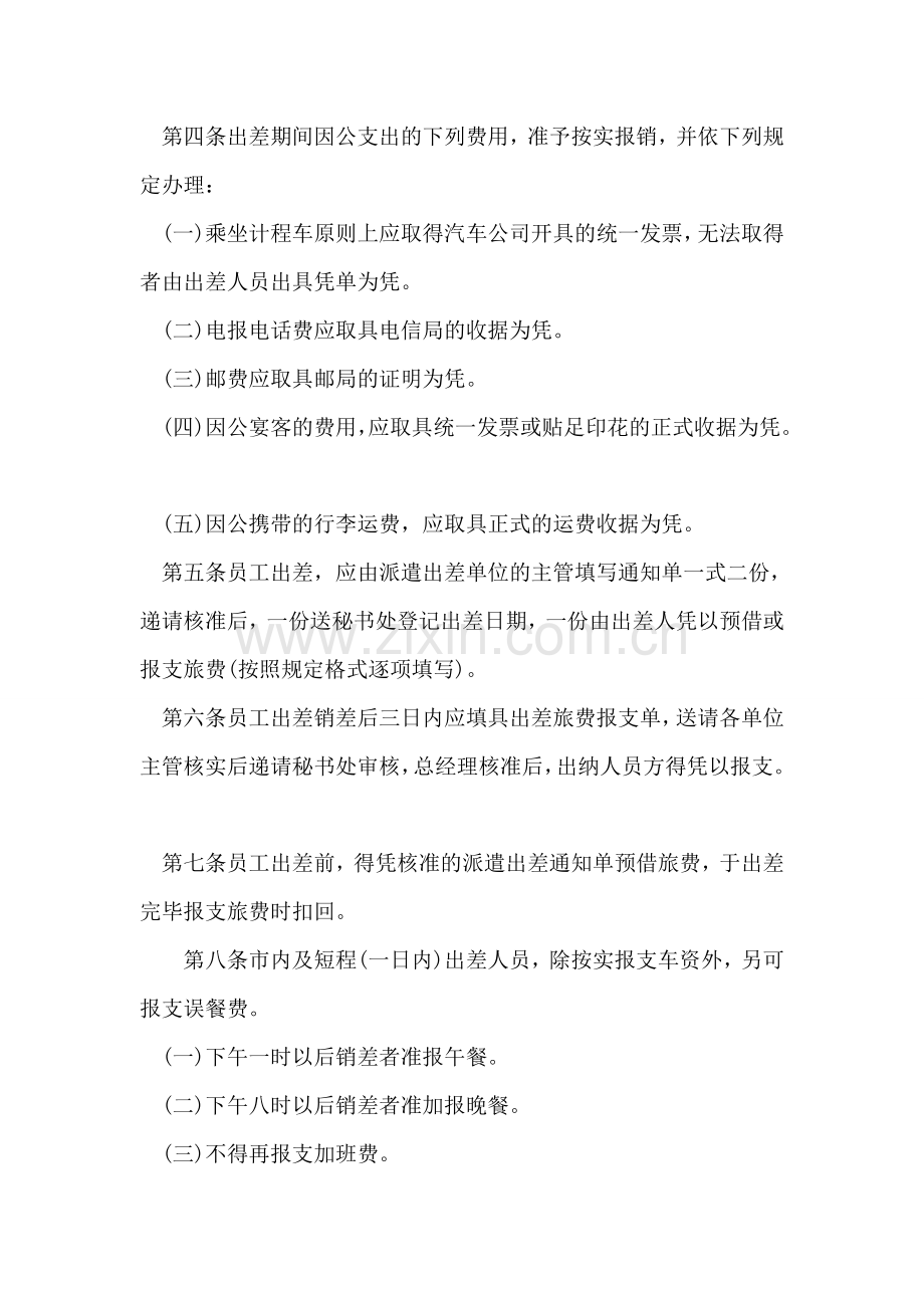 公司出差管理制度.doc_第2页