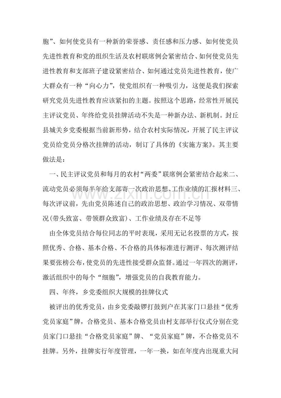 党员保先心得体会--农村党员先进性教育探索.doc_第2页
