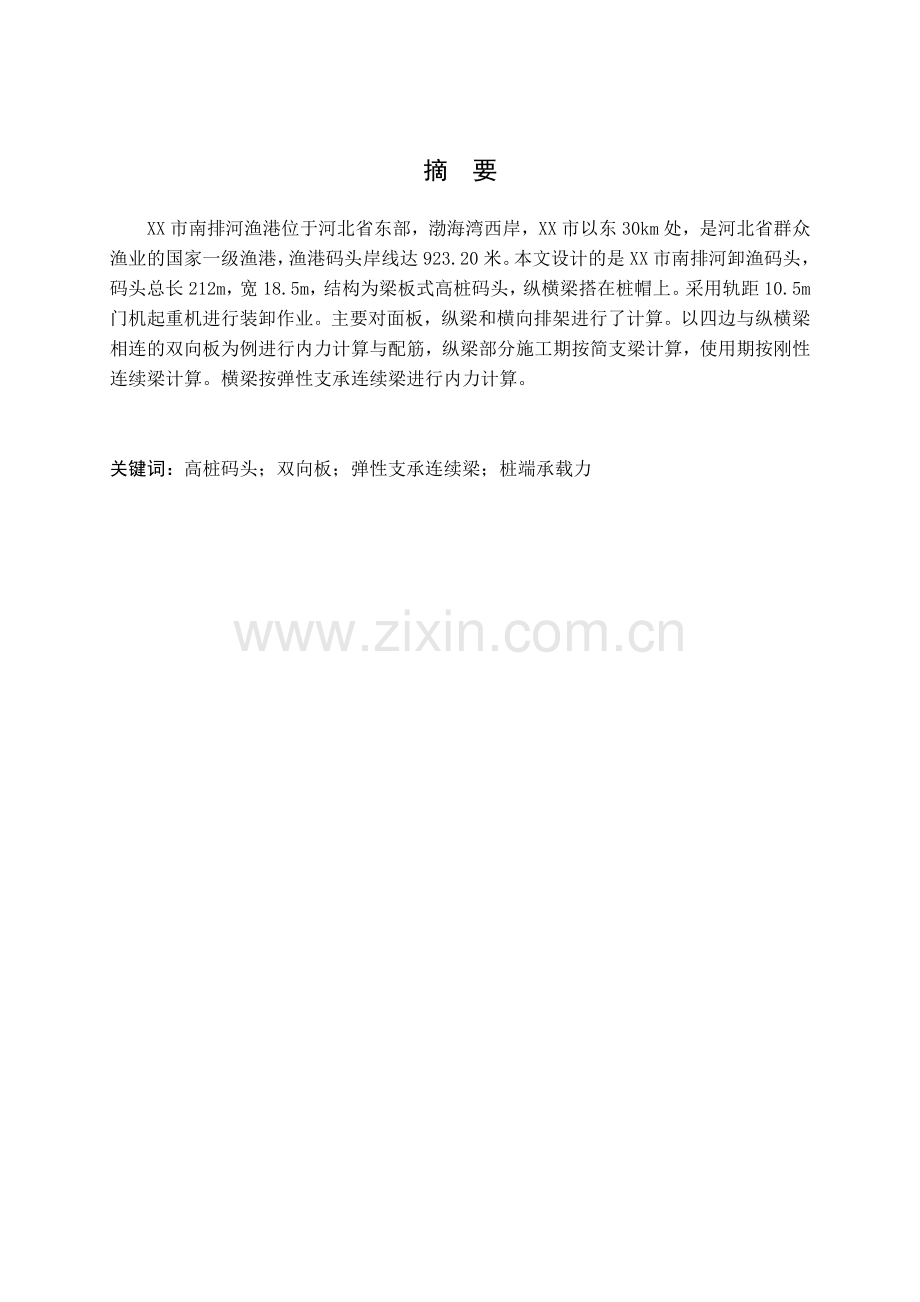 市南排河渔港码头工程设计梁板式高桩码头结构.docx_第2页