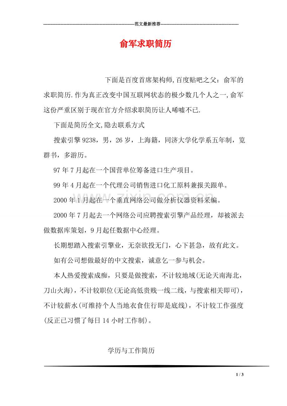 俞军求职简历.doc_第1页
