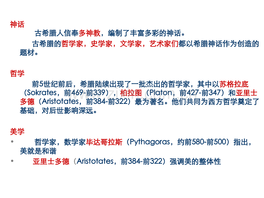 古代及奴隶时期建筑外国.pptx_第2页