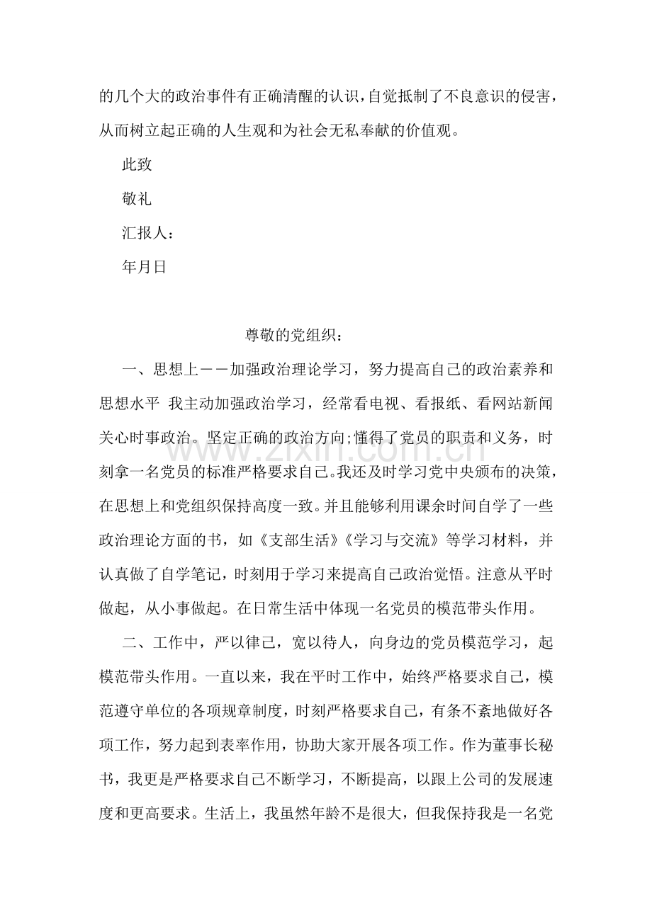 入党积极分子第四季度思想汇报范文.doc_第2页