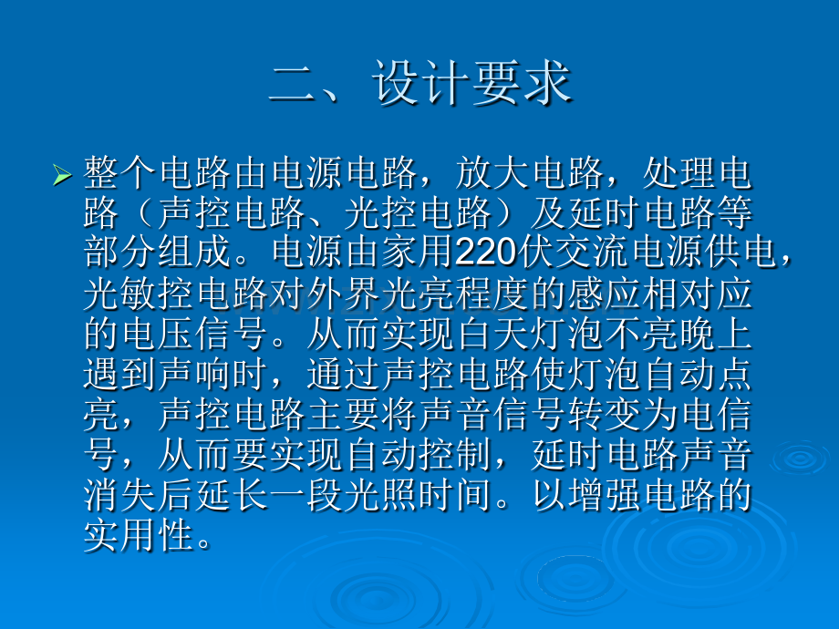 声光控制灯.pptx_第2页
