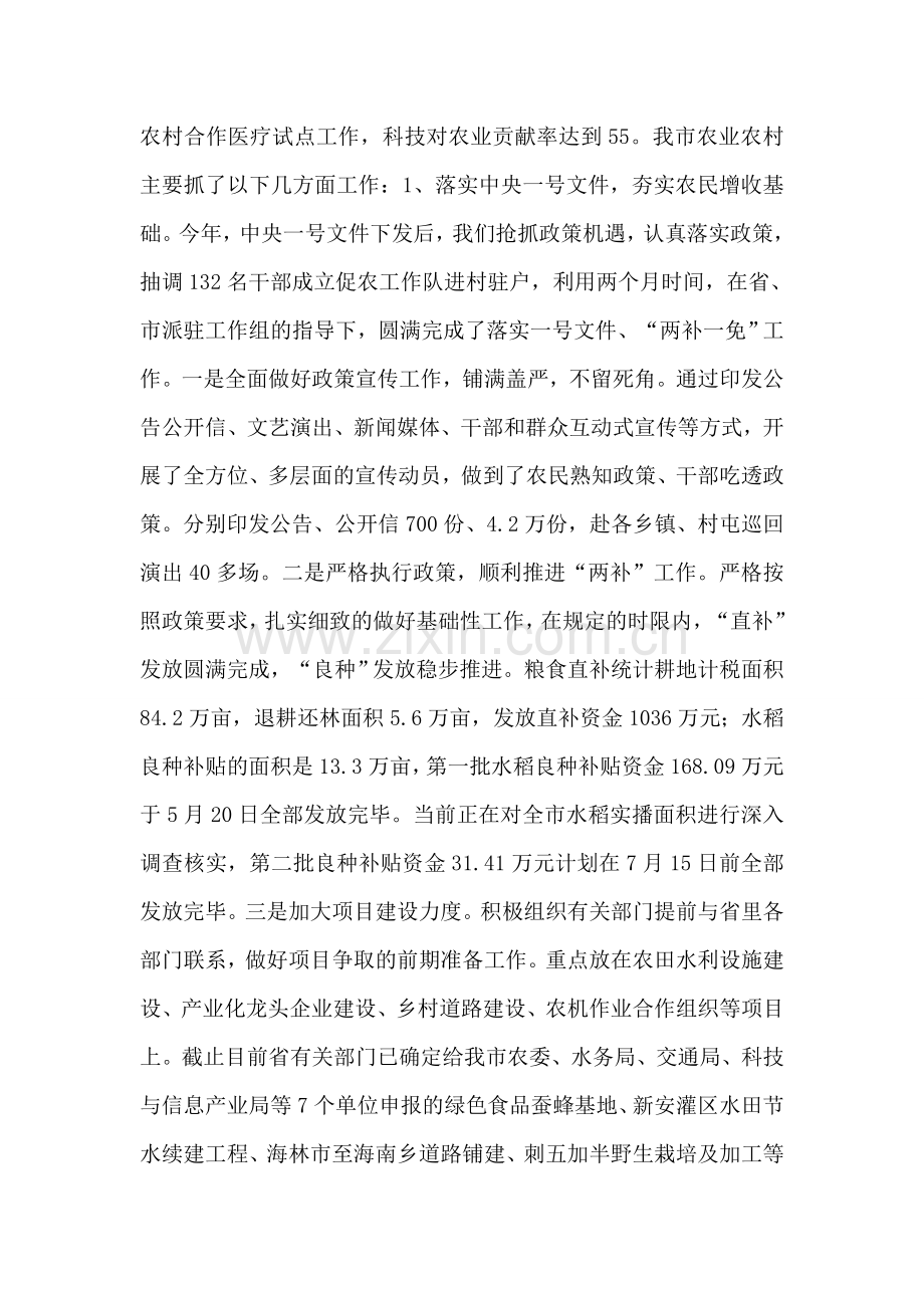 农业农村工作汇报提纲.doc_第2页