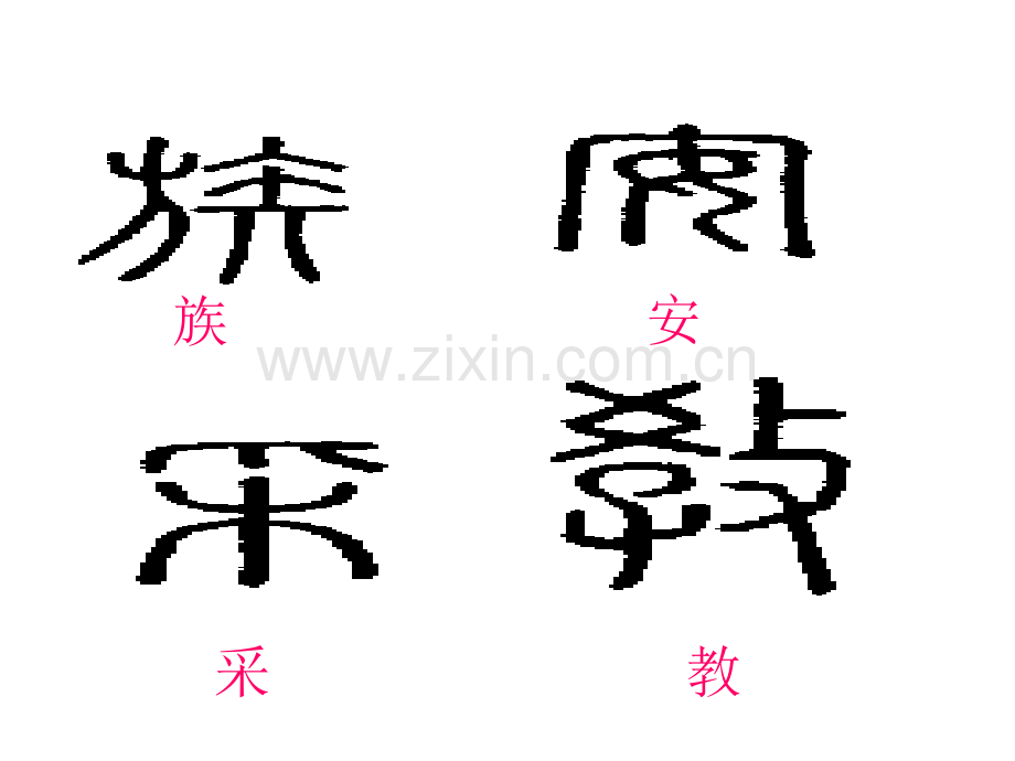 汉字一二年级上册象形字.pptx_第1页