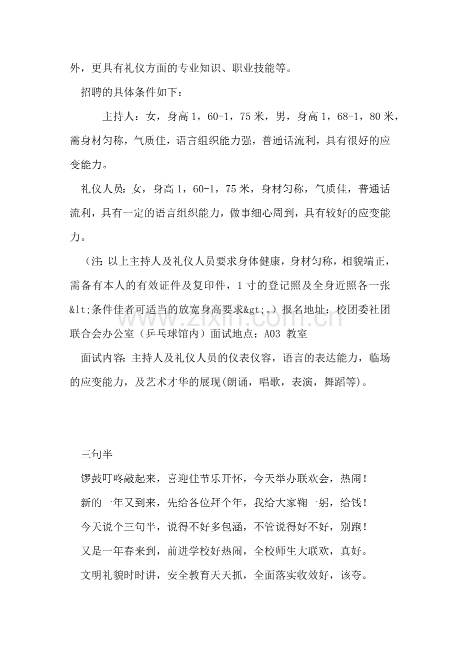 关于诚聘主持人与礼仪人员的通知.doc_第2页