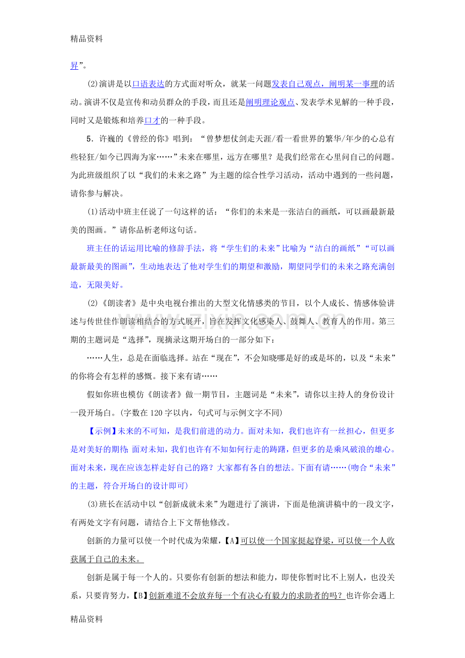 八年级语文下册第四单元15我一生中的重要抉择名校同步训练新人教版.doc_第2页
