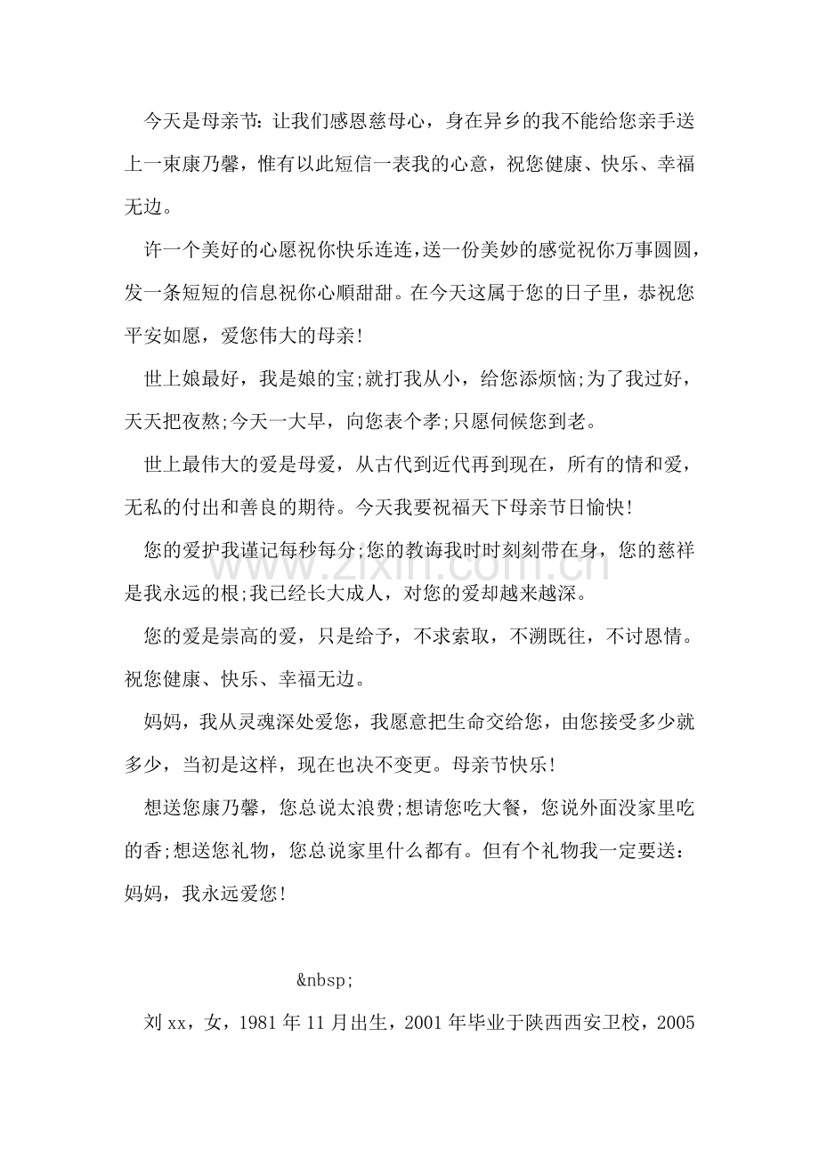 关于母亲节的祝福语.doc_第2页