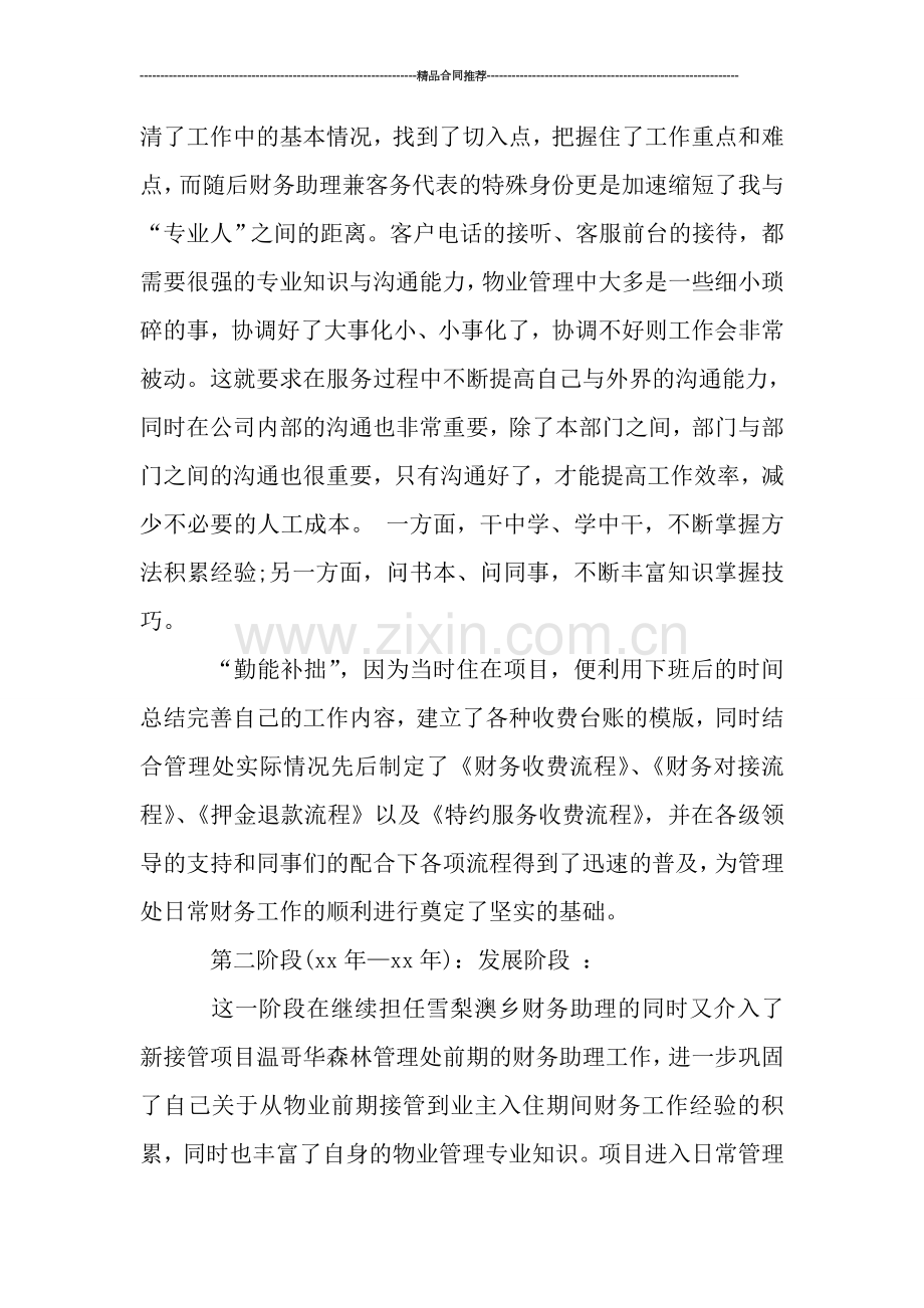 公司财务部年终工作总结报告.doc_第2页