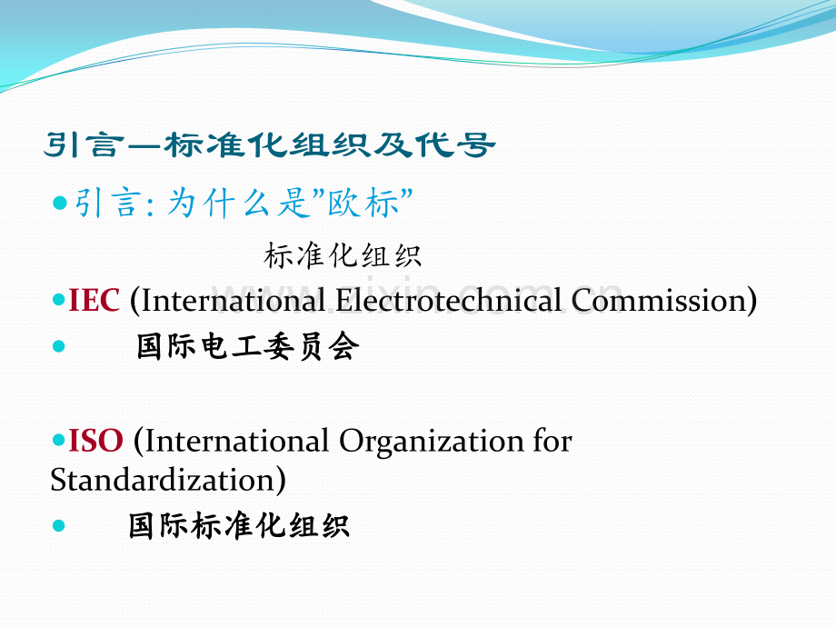 IEC603351宣讲.pptx_第2页