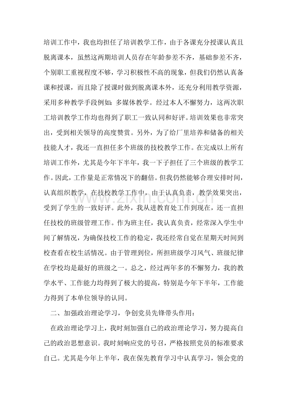 先进教育者个人申请.doc_第2页