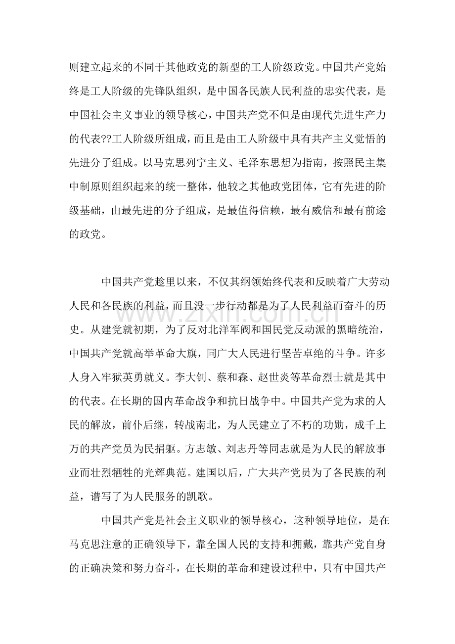 入党志愿书范文1.doc_第2页