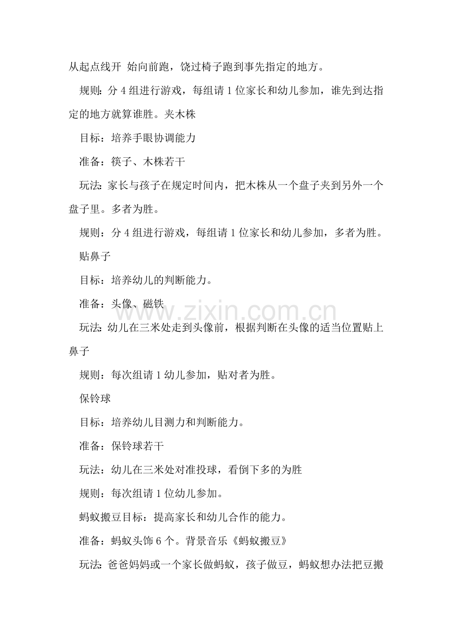 六一儿童节活动方案-1.doc_第2页