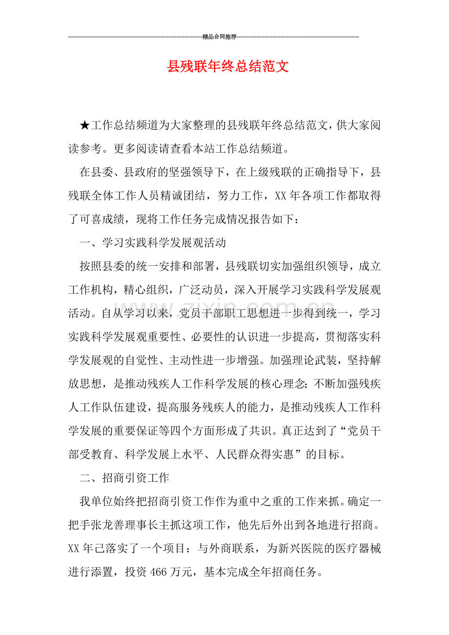 县残联年终总结范文.doc_第1页