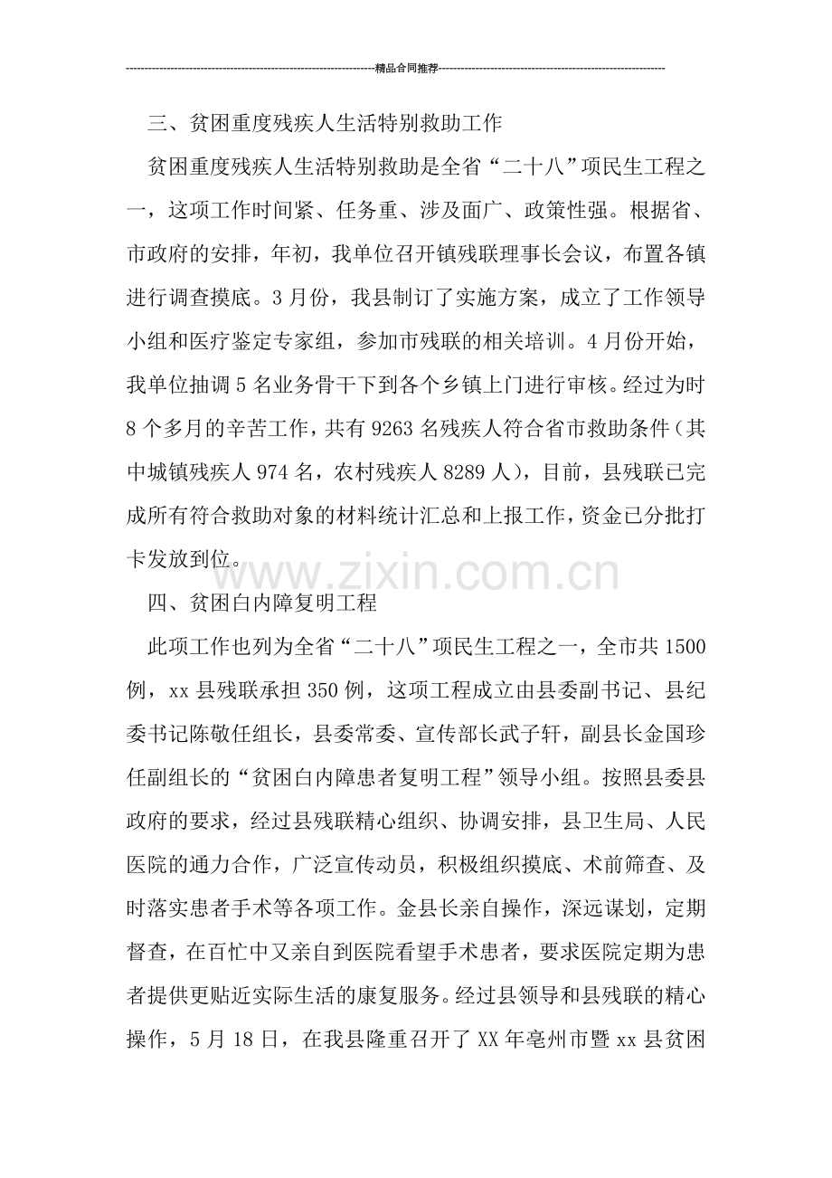 县残联年终总结范文.doc_第2页