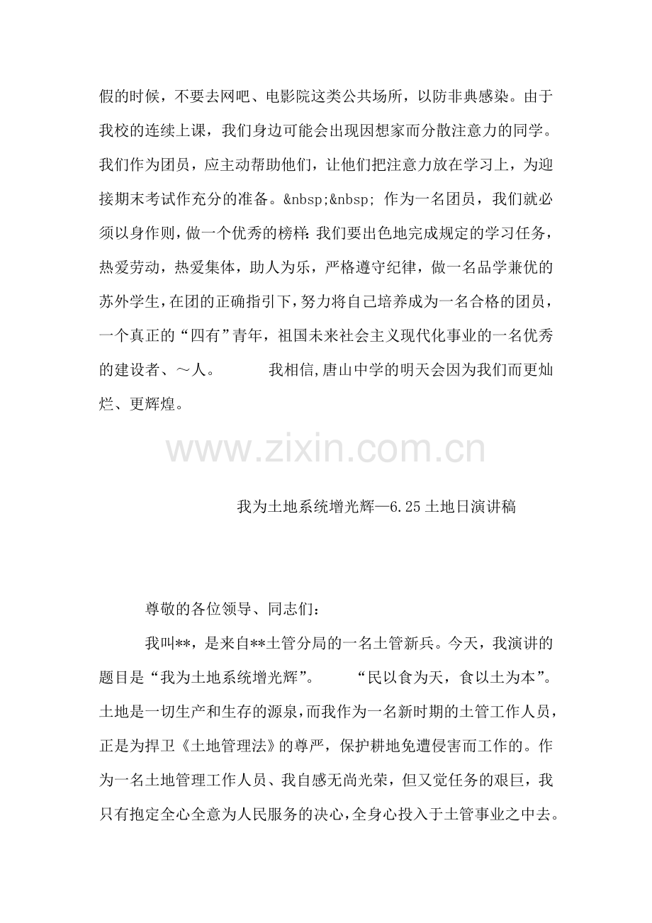 入团仪式演讲稿.doc_第2页