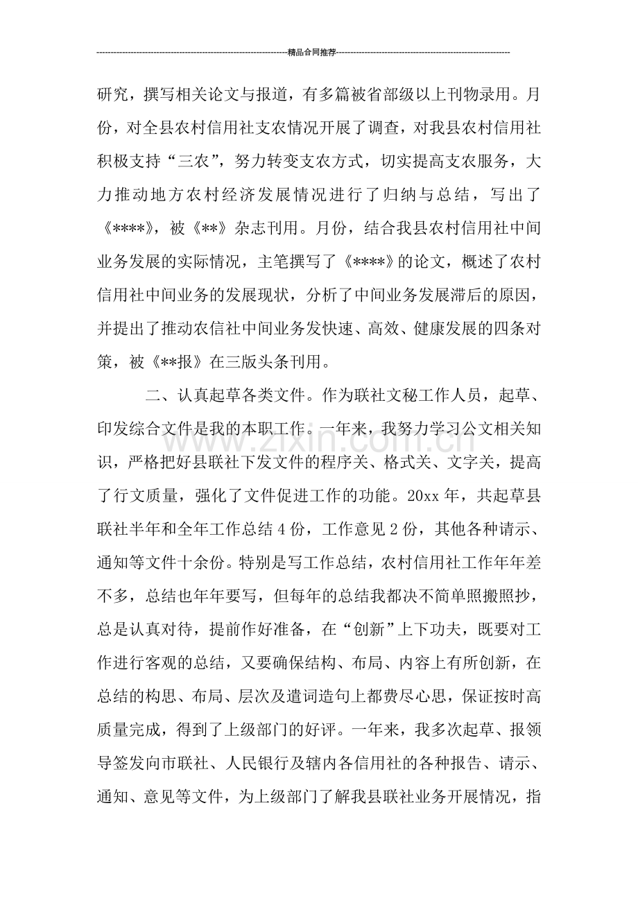 农村信用文秘个人总结.doc_第2页