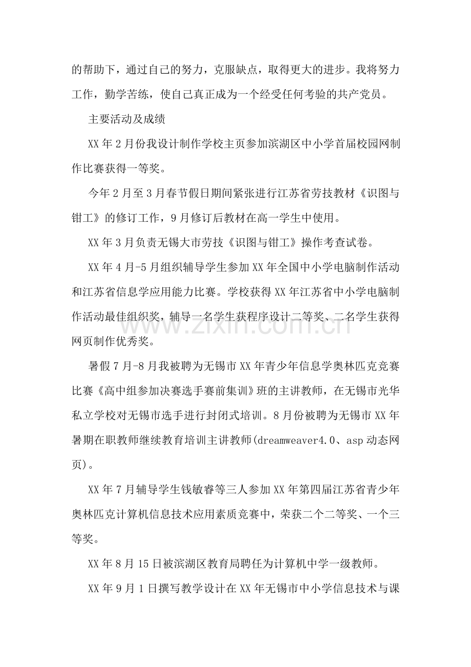 信息处副主任个人工作总结.doc_第2页
