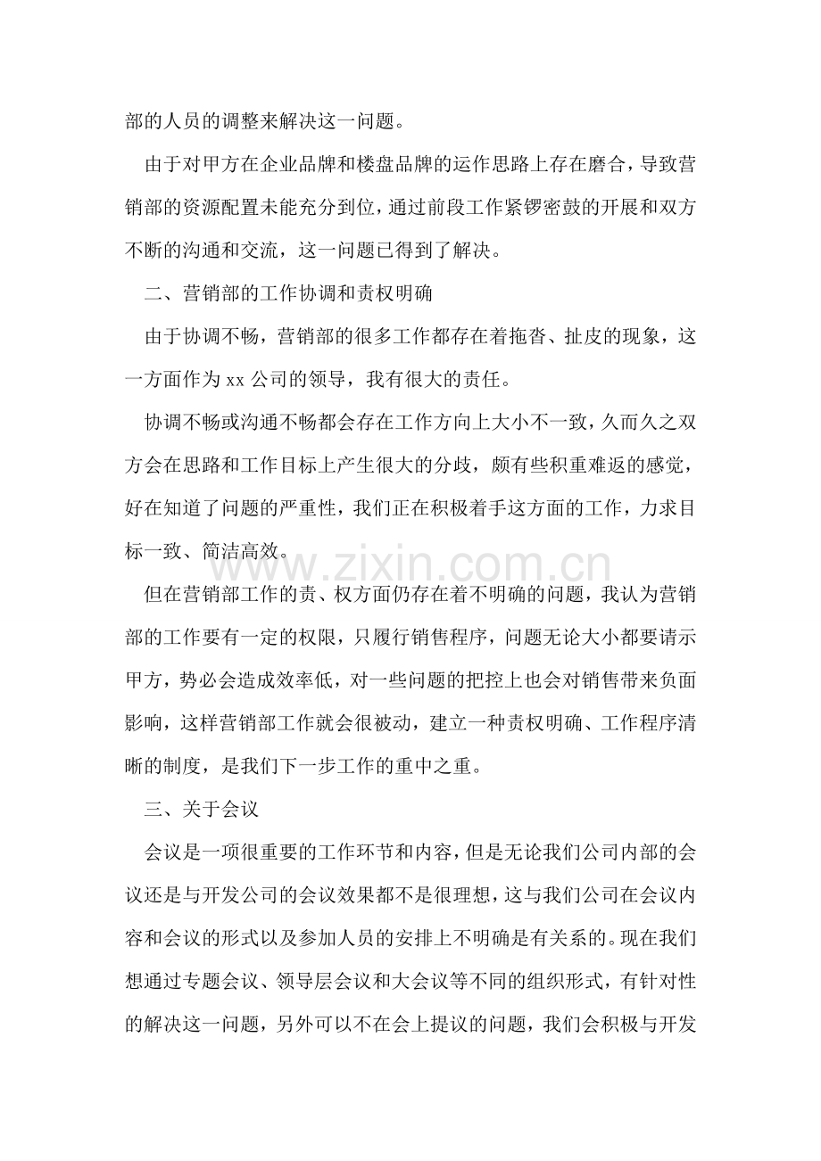 关于销售员的个人年度工作总结范文.doc_第2页