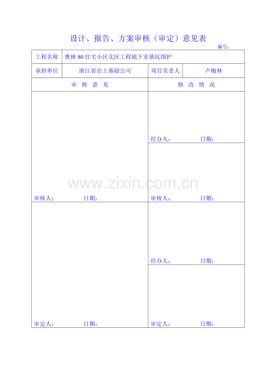 搅拌桩土钉墙施工专项方案.docx_第1页