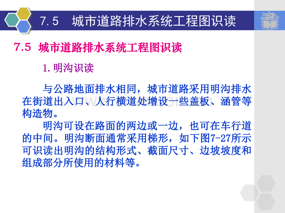 道路桥梁工程识图.pptx_第1页