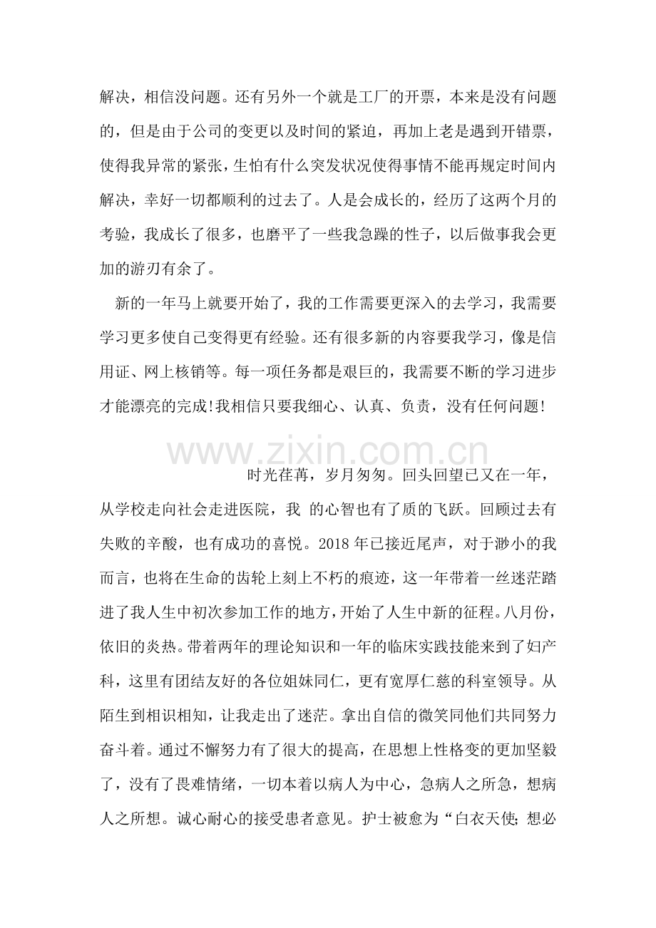 公司新员工总结.doc_第2页