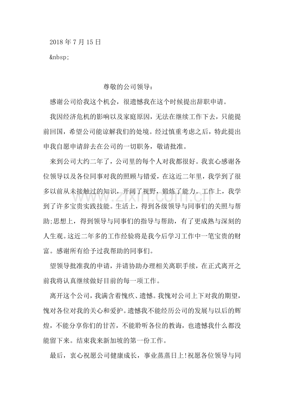 公司员工辞职报告-7.doc_第2页